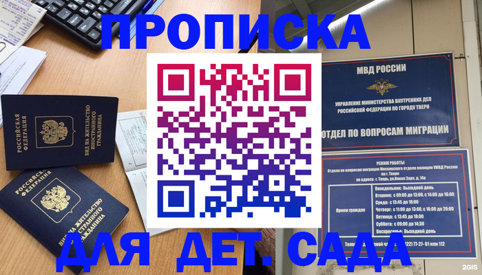 временная регистрация для школы в Советском