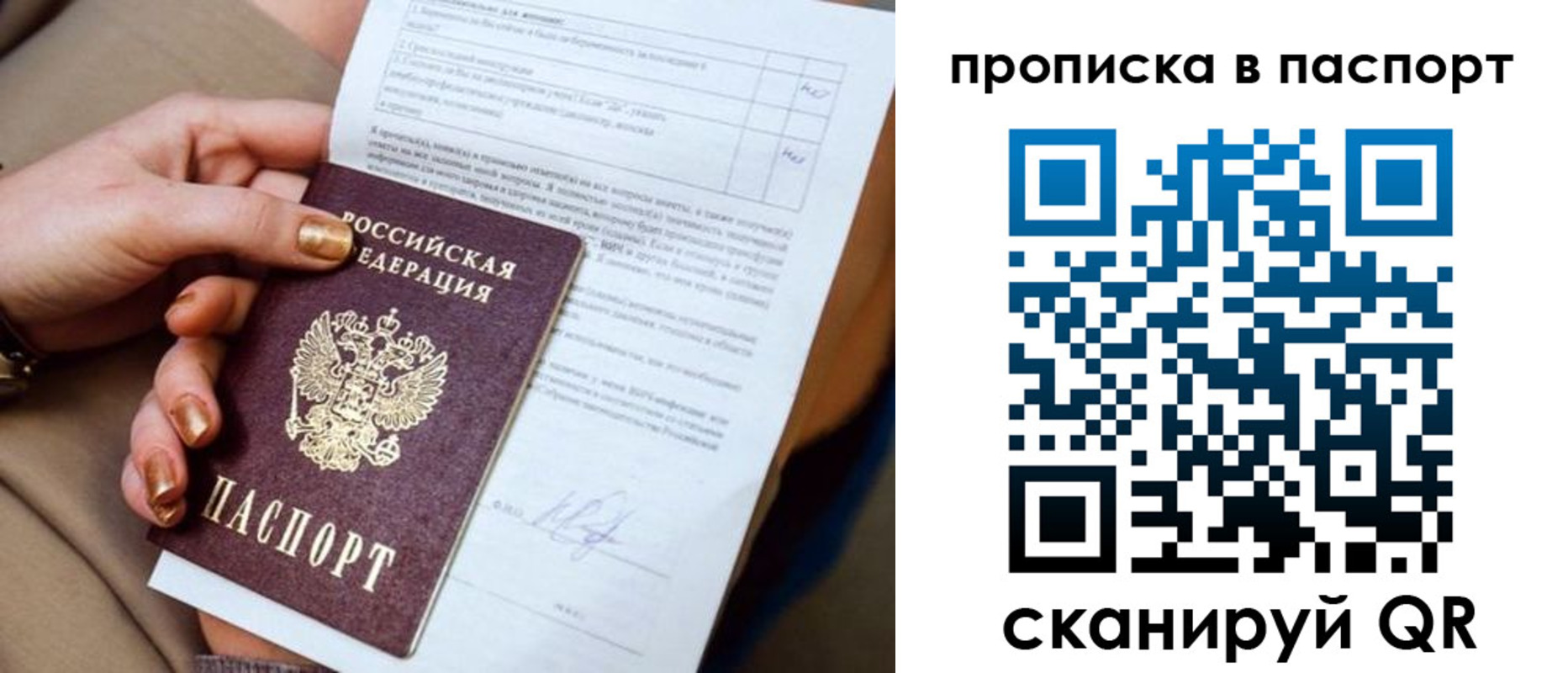 временная прописка в Советском