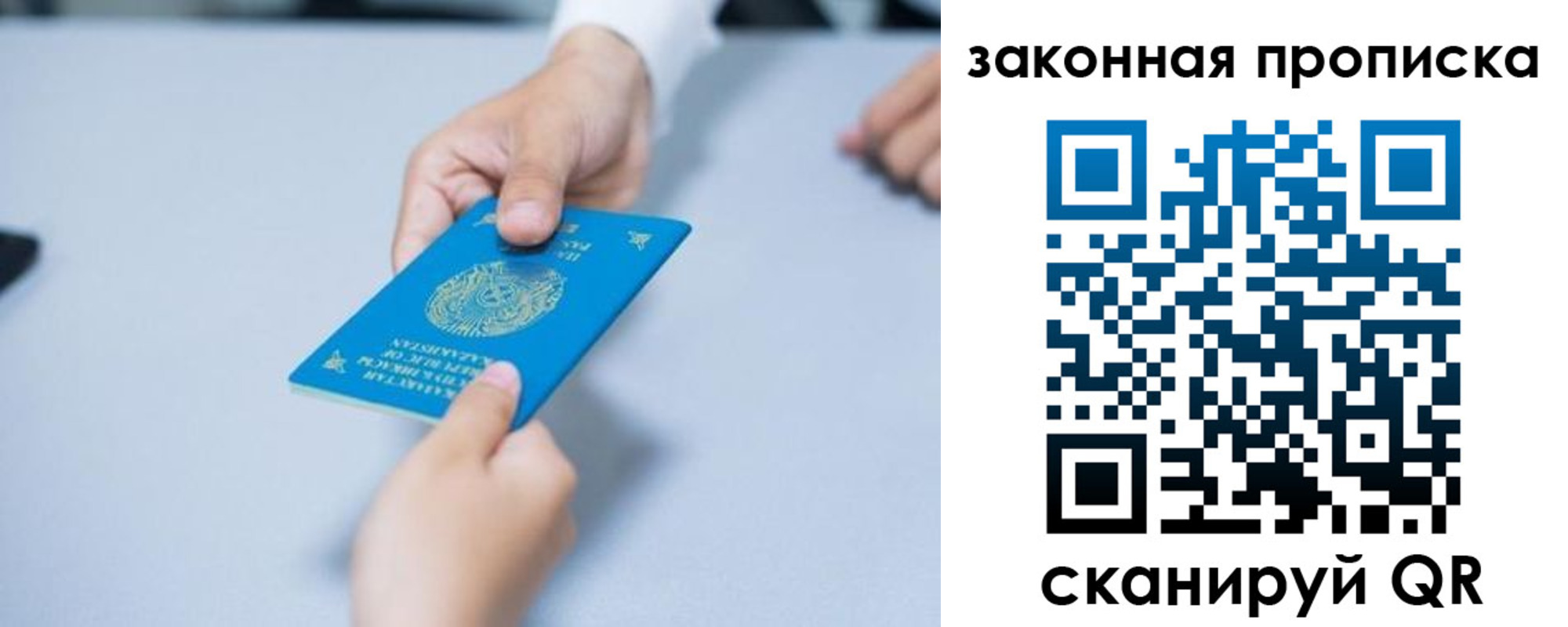 временная регистрация в Советском
