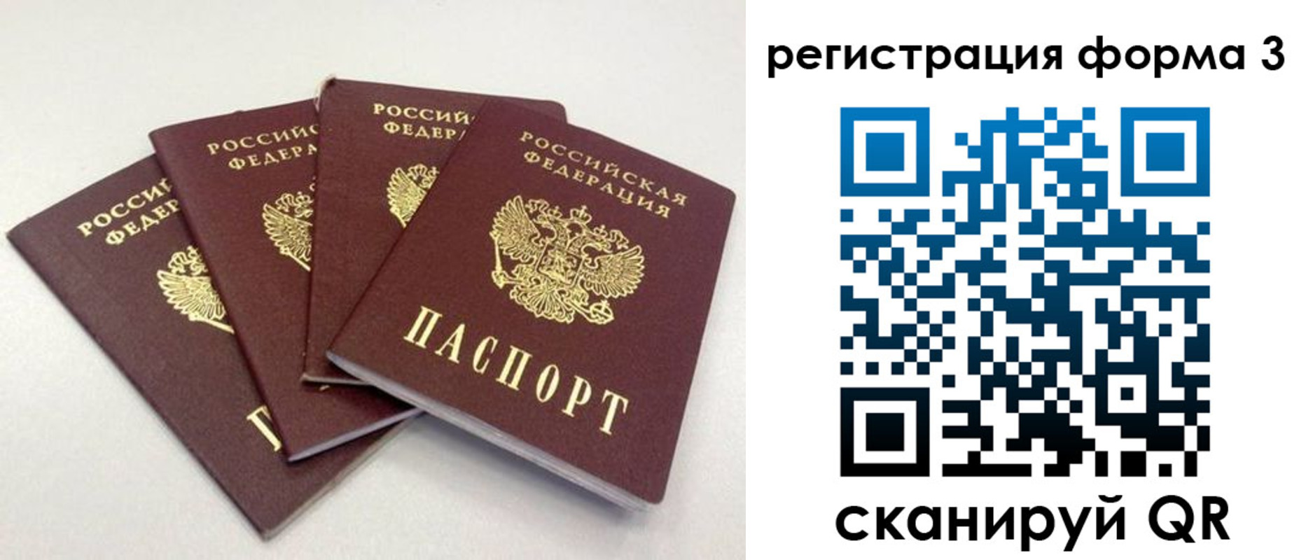 прописка 2025 в Советском