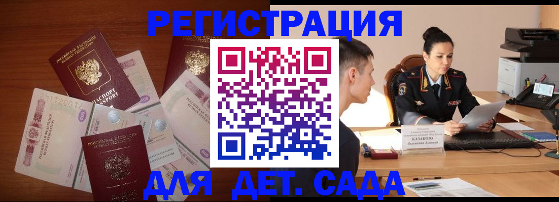 прописка законно в Советском