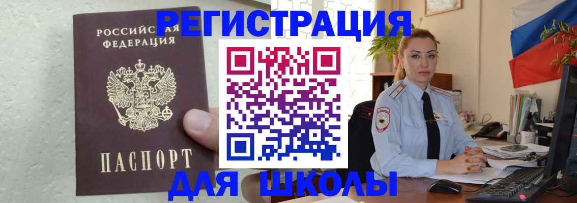 прописка 2025 в Советском