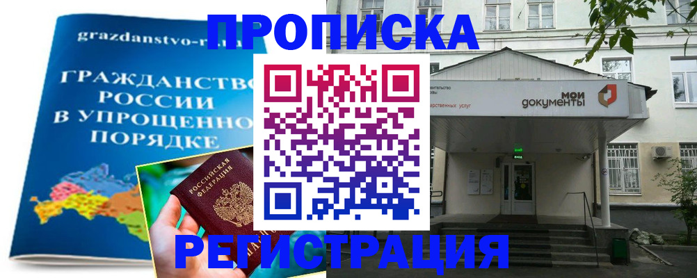 прописка иностранных граждан в Советском
