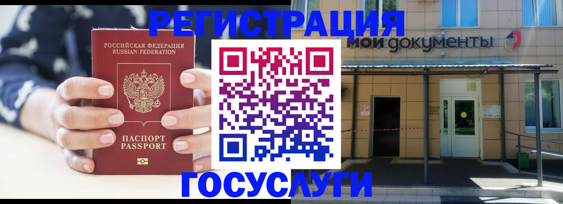 временная регистрация поиск в Советском