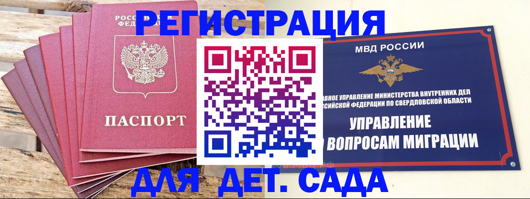 временная регистрация поиск в Советском