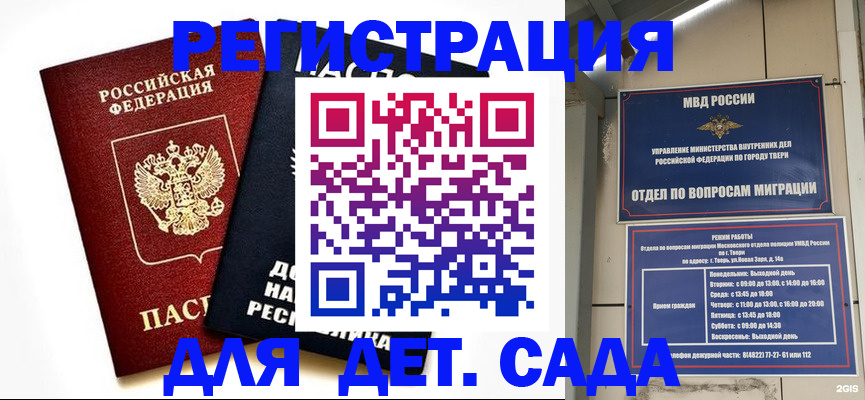 прописка 2025 в Советском