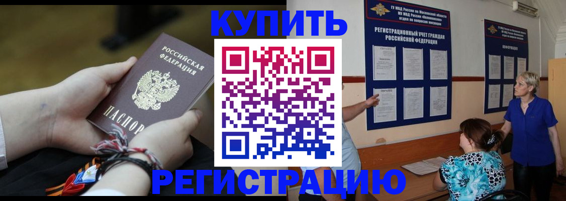 прописка законно в Советском