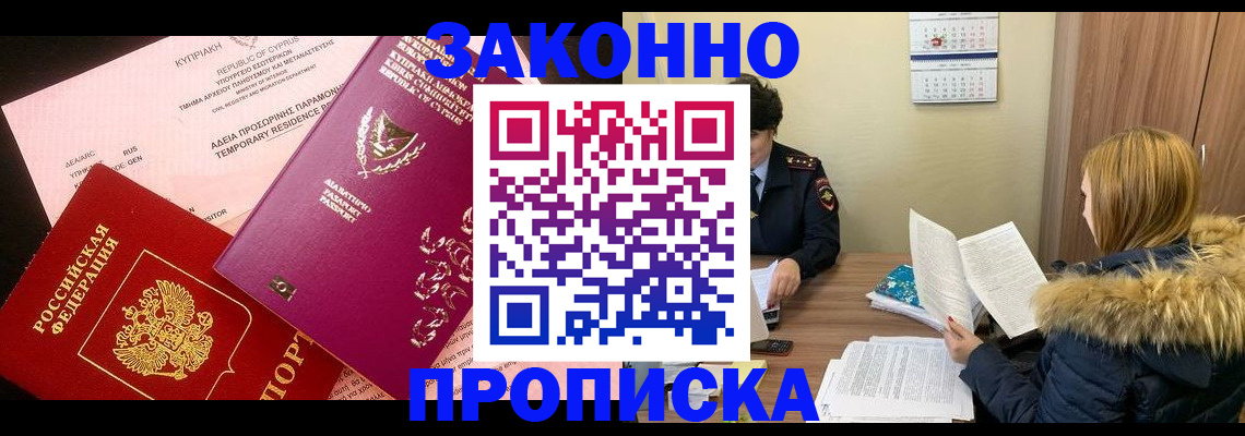 прописка поиск в Советском