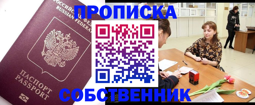 прописка штамп в Советском